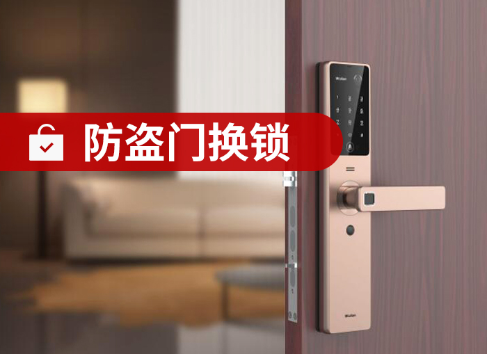 防盗门维修