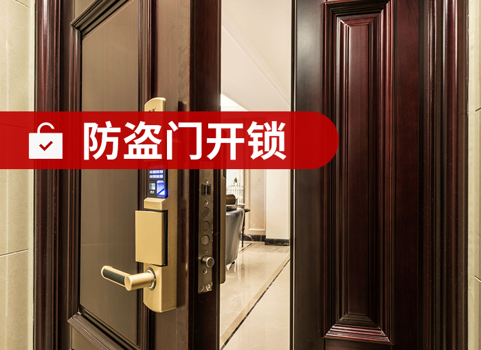 防盗门维修
