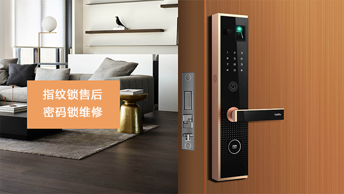指纹密码锁维修售后 指纹密码锁维修售后