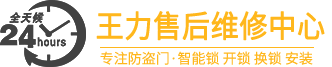 开锁公司