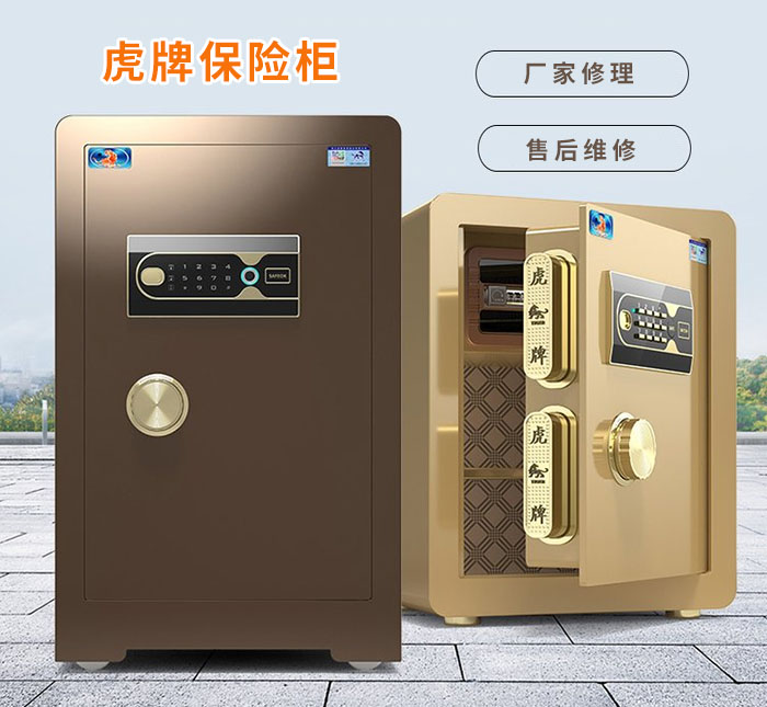 虎牌保险柜售后 虎牌保险柜售后