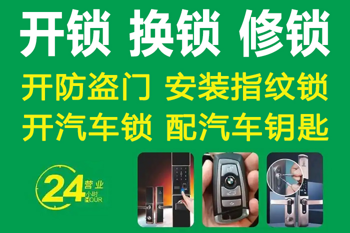 开锁换锁修锁服务 开锁换锁修锁服务